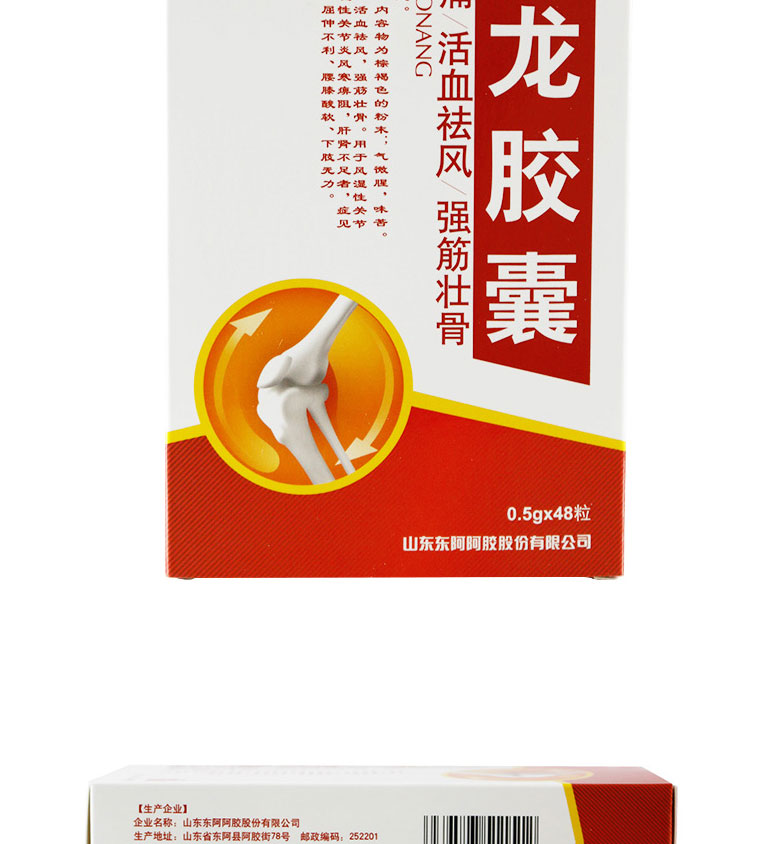 东阿阿胶 骨龙胶囊  0.5g*48粒
