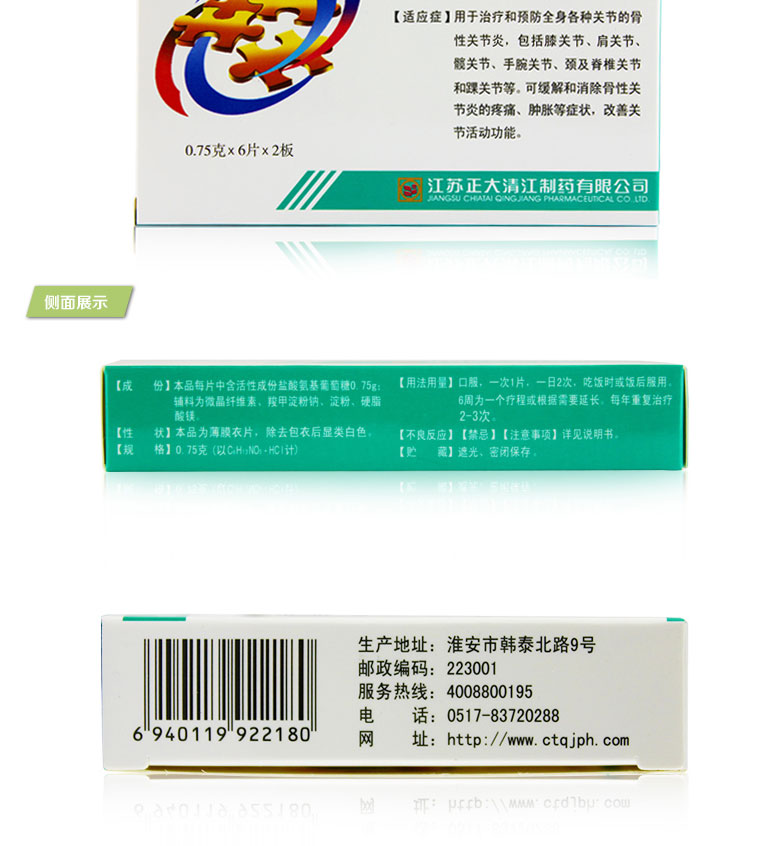 九力 鹽酸氨基葡萄糖片 0.75g*6片*2板