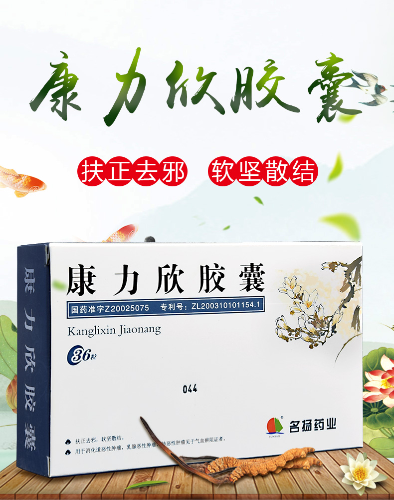 名扬 康力欣胶囊 0.5g*12粒*3板