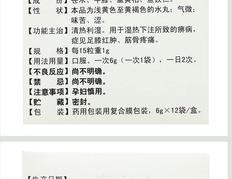 紫鑫 四妙丸 6g*12袋