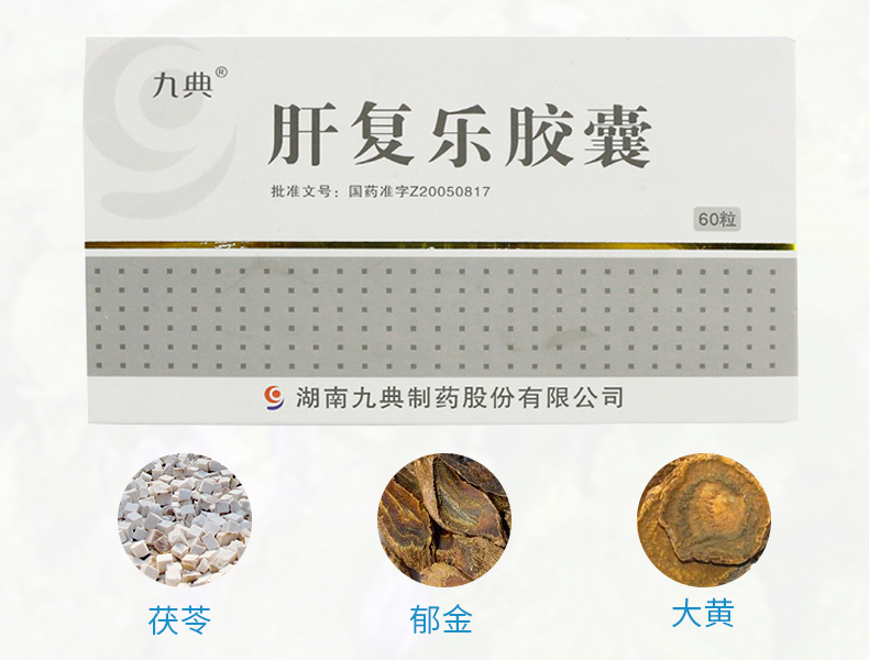 产品名称 九典 肝复乐胶囊 0.5g*60粒 产品规格 0.