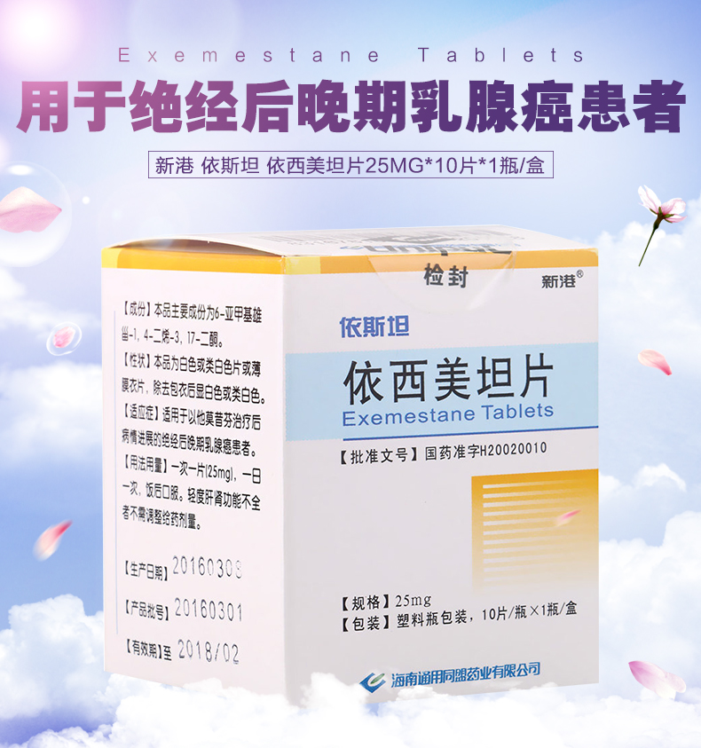 依斯坦 依西美坦片 25mg*10片