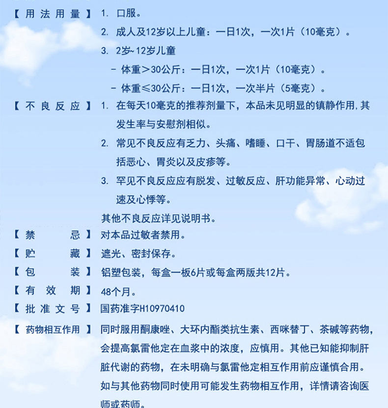 开瑞坦 氯雷他定片 10mg*6片