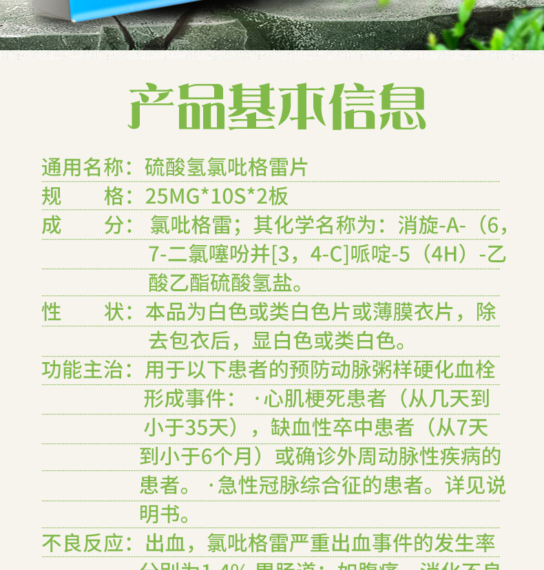 帅泰 硫酸氢氯吡格雷片 25mg*21片