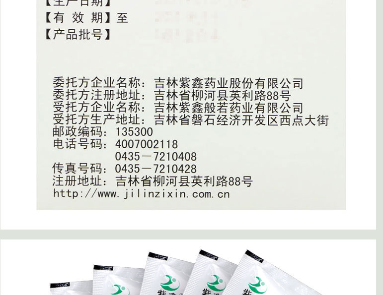 紫鑫 四妙丸 6g*12袋