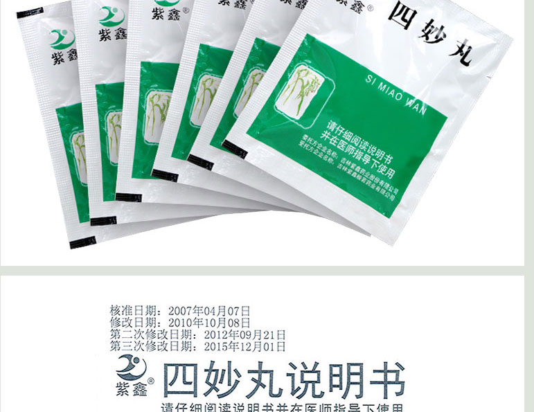 紫鑫 四妙丸 6g*12袋