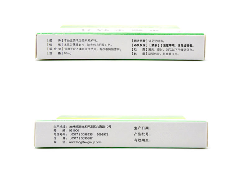 关平 来氟米特片 10mg*14片 