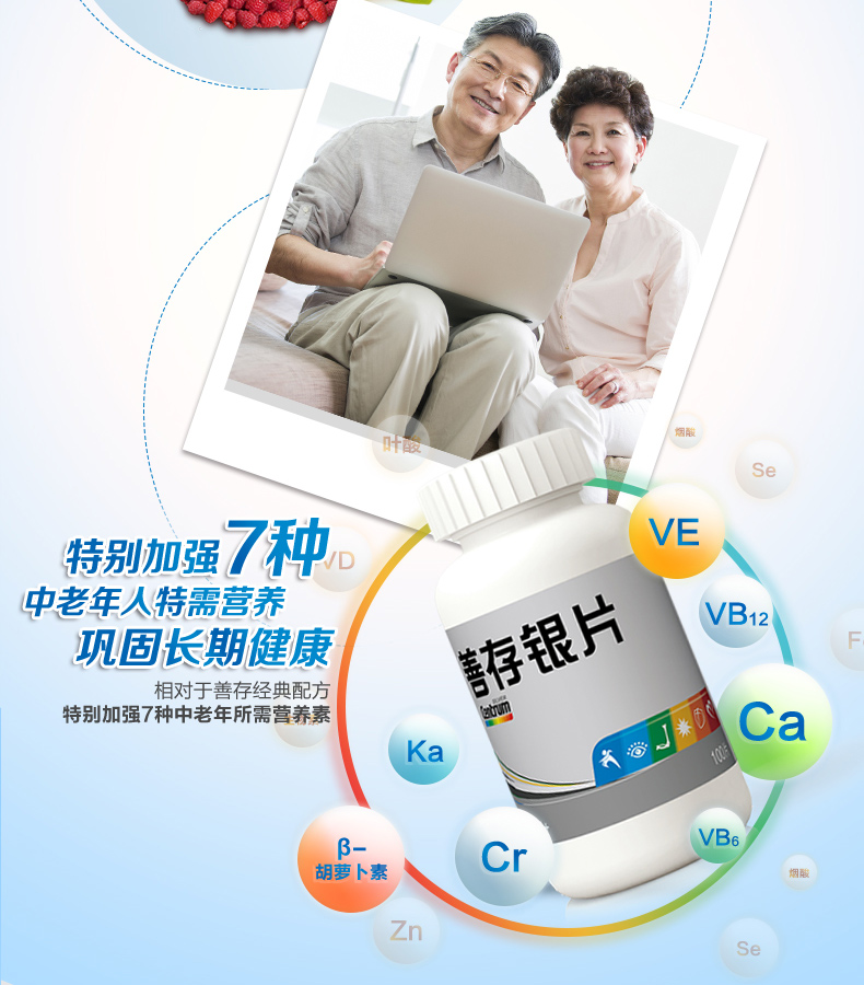 银善存 多维元素片 （29-Ⅱ） 100片
