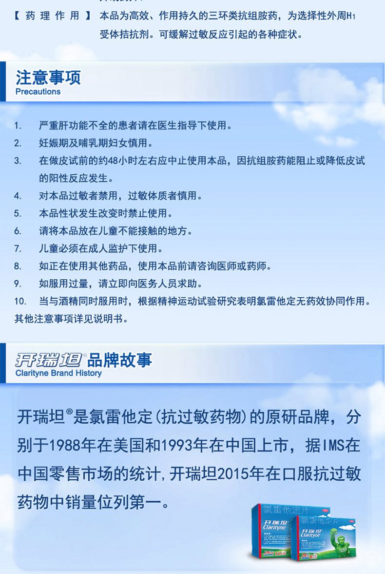 开瑞坦 氯雷他定片 10mg*6片