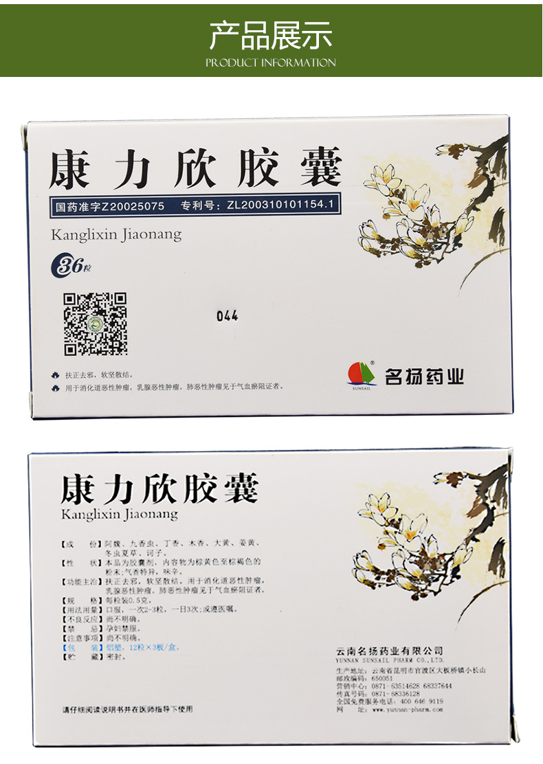 名扬 康力欣胶囊 0.5g*12粒*3板