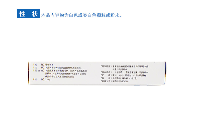 维力青 恩替卡韦胶囊 0.5mg*7粒