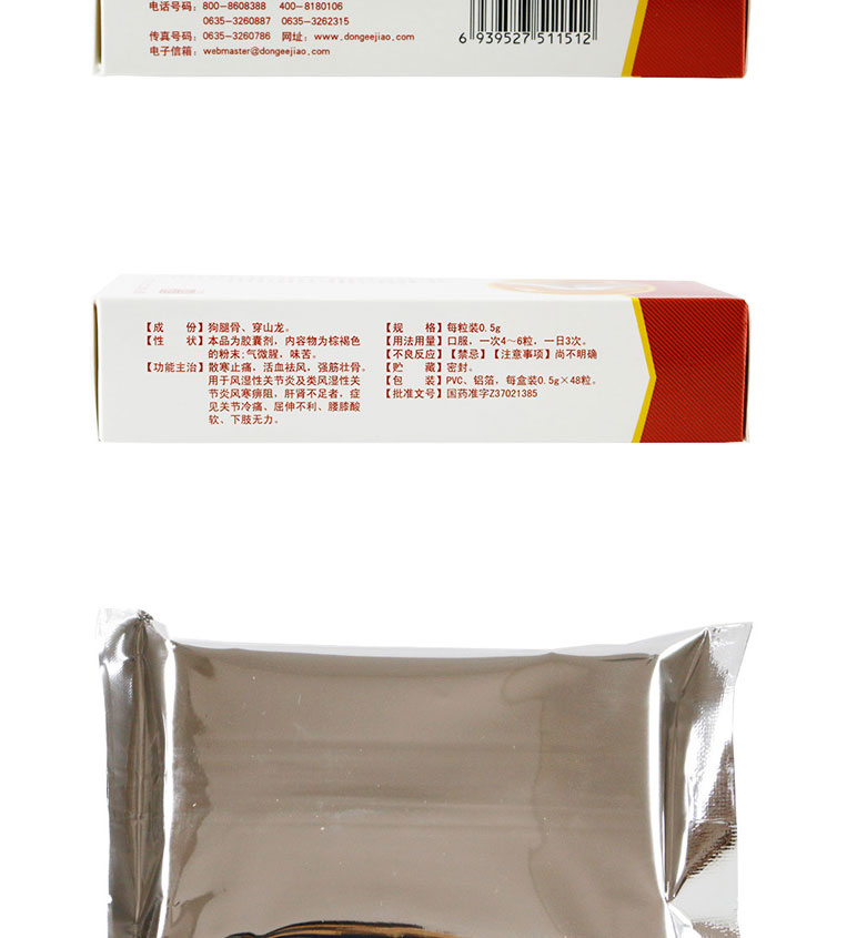 东阿阿胶 骨龙胶囊  0.5g*48粒