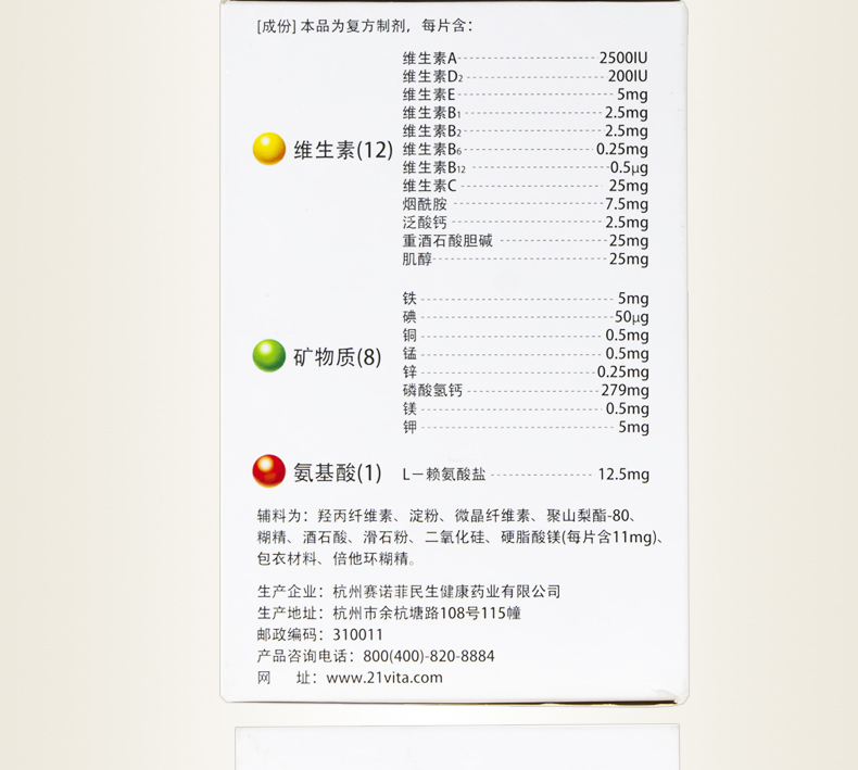 21金维他 多维元素片（21） 100片
