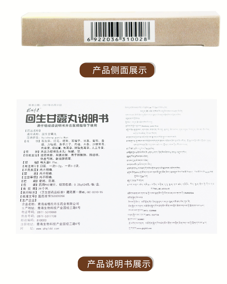 格拉丹东 回生甘露丸 0.25g*24丸