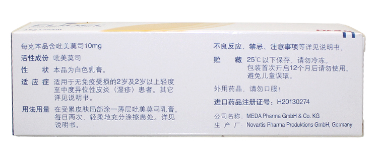 爱宁达 吡美莫司乳膏 15g