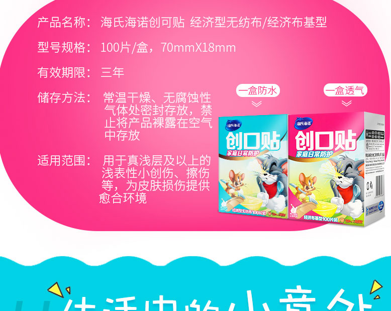 海氏海諾 創口貼(經濟型無紡布/線上款) 100片