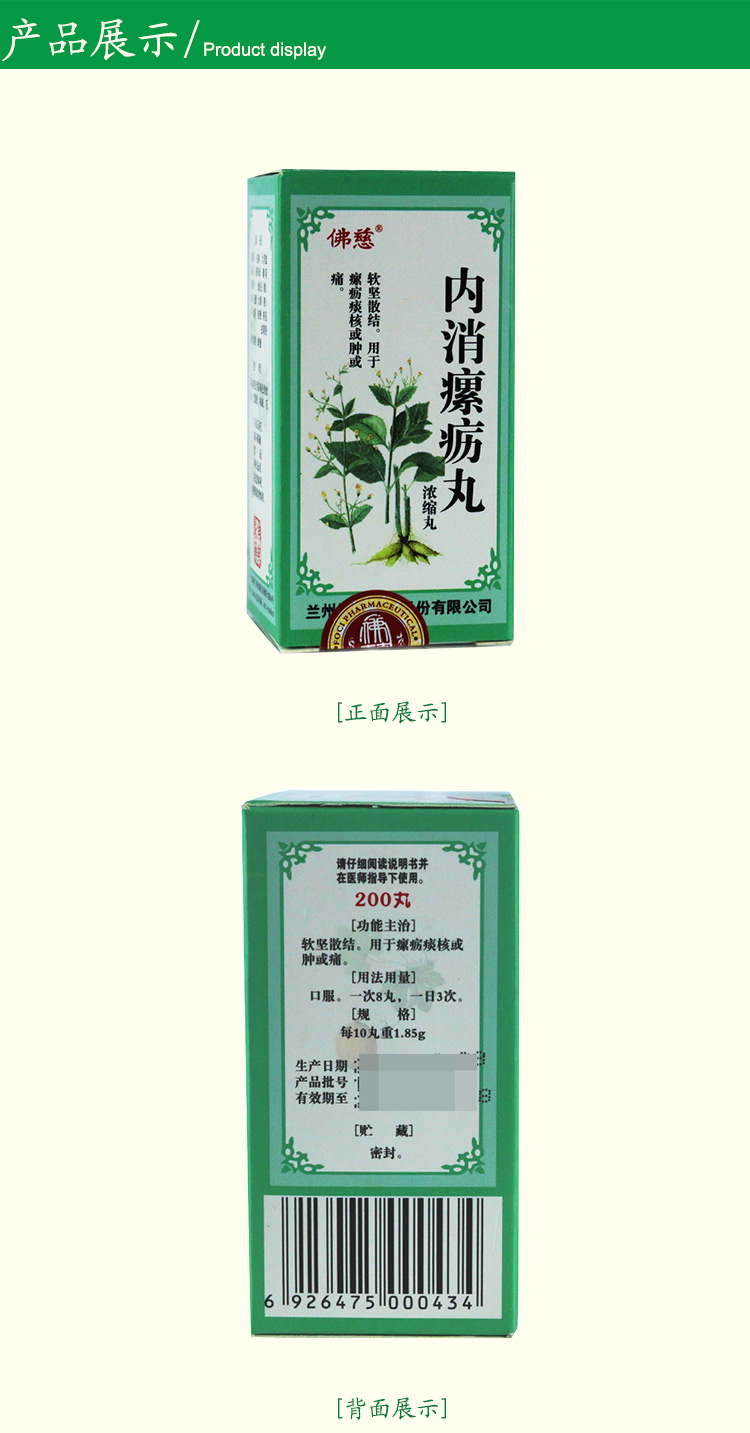 佛慈 内消瘰疬丸 200丸