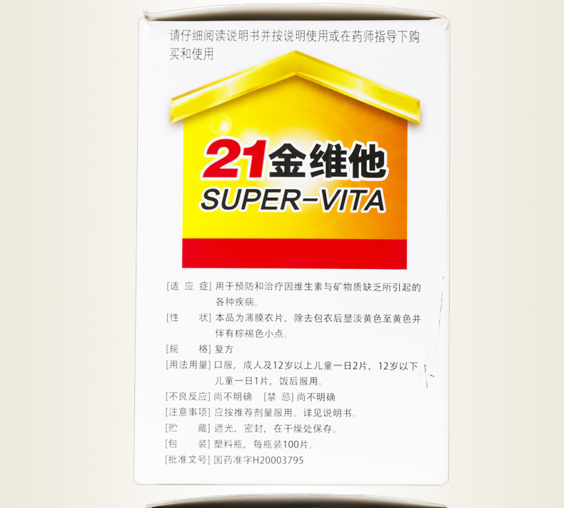 21金维他 多维元素片（21） 100片
