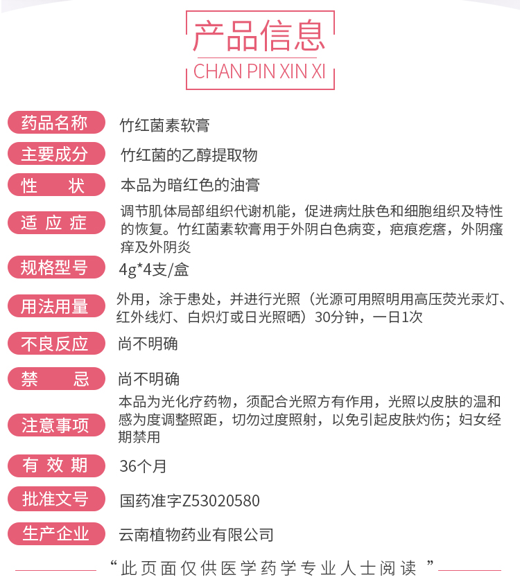 云植  竹红菌素软膏 4g*4支