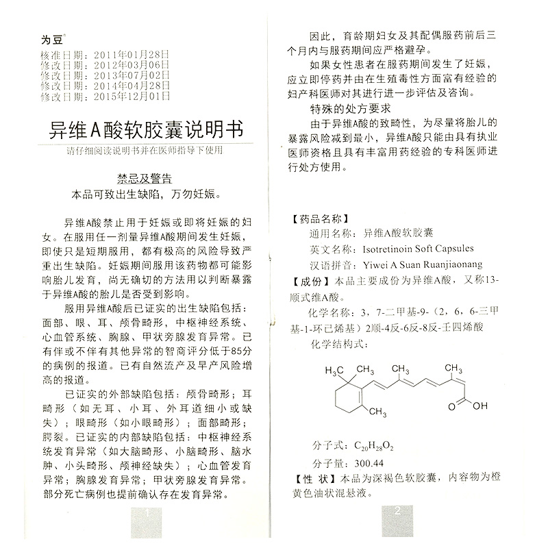 为豆 异维A酸软胶囊 10mg*24粒