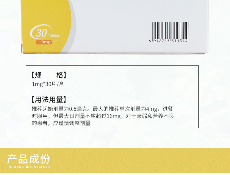 万生力平 瑞格列奈片 1.0mg*30片