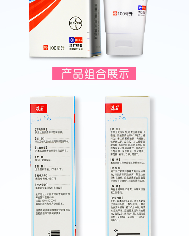 康王 复方酮康唑发用洗剂 100ml