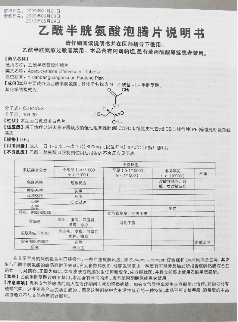 金康速力 乙酰半胱氨酸泡腾片  0.6g*6片