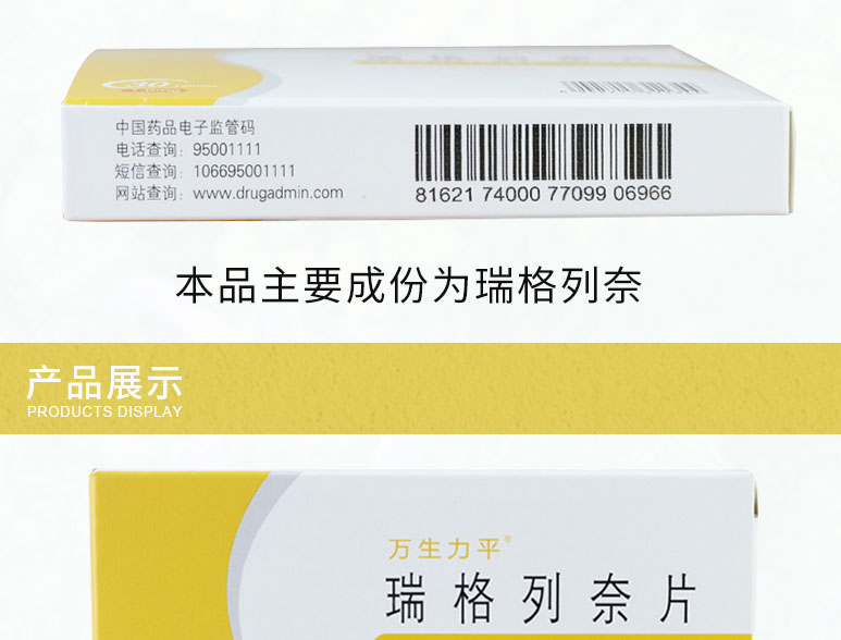 万生力平 瑞格列奈片 1.0mg*30片