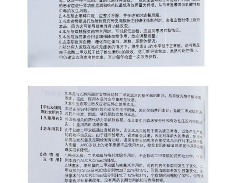 麦特美 盐酸二甲双胍缓释片 0.5g*30片