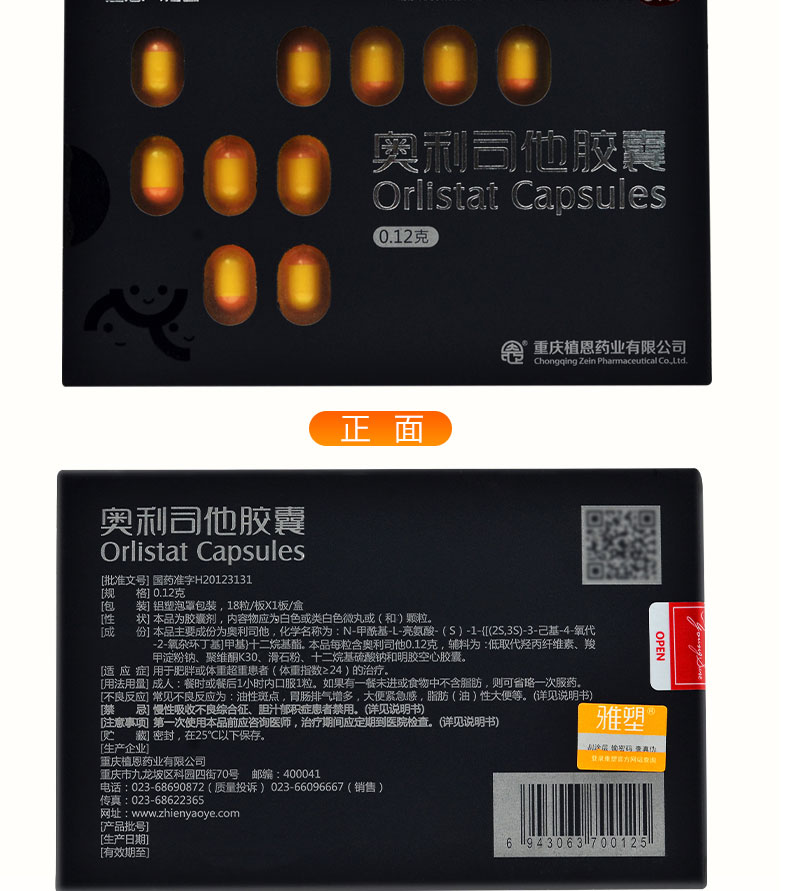 雅塑 奥利司他胶囊 0.12g*18粒