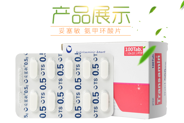 妥塞敏 氨甲环酸片 0.5g*100片