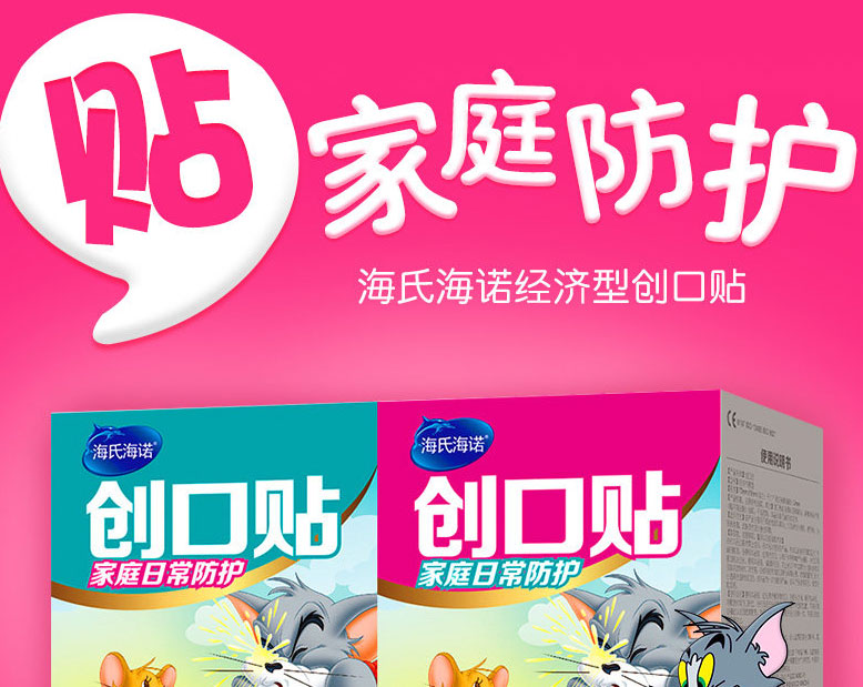 海氏海諾 創口貼(經濟型無紡布/線上款) 100片
