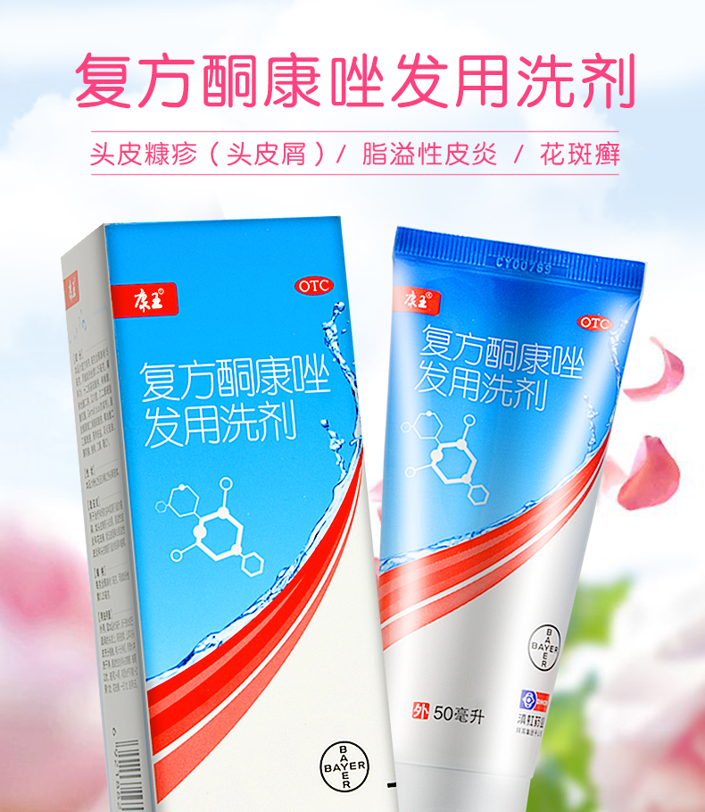 康王 复方酮康唑发用洗剂 50ml