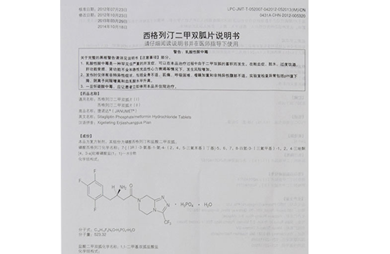 捷诺达 西格列汀二甲双胍片(Ⅰ)  50mg:500mg*28片