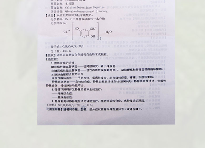 多贝斯 羟苯磺酸钙胶囊  0.5g*20粒