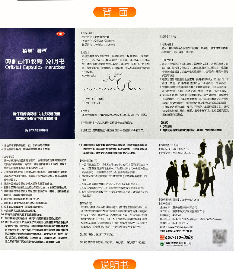 雅塑 奥利司他胶囊 0.12g*18粒