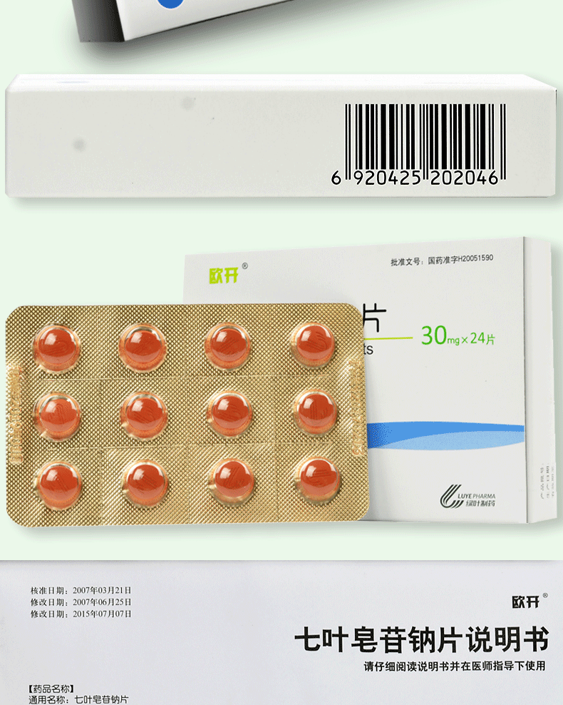 欧开 七叶皂苷钠片 30mg*24片