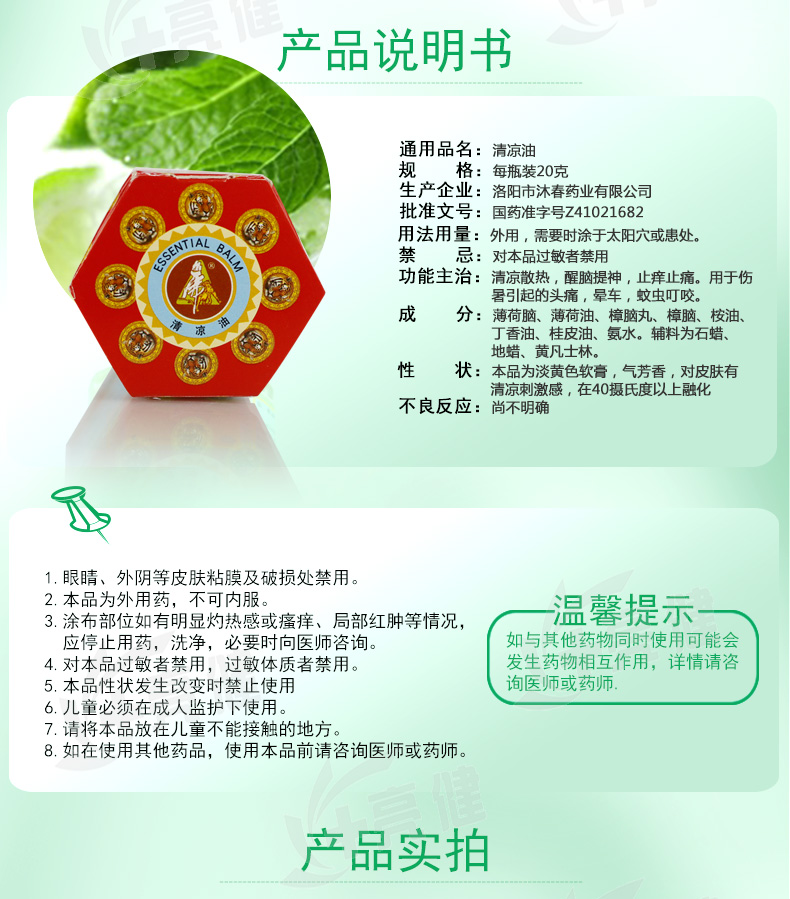 山虎清凉油20g价格及说明书-功效与作用-亮健好药网