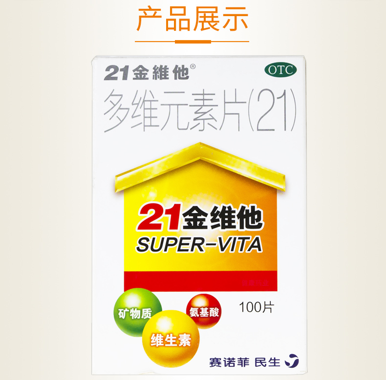 21金维他 多维元素片（21） 100片