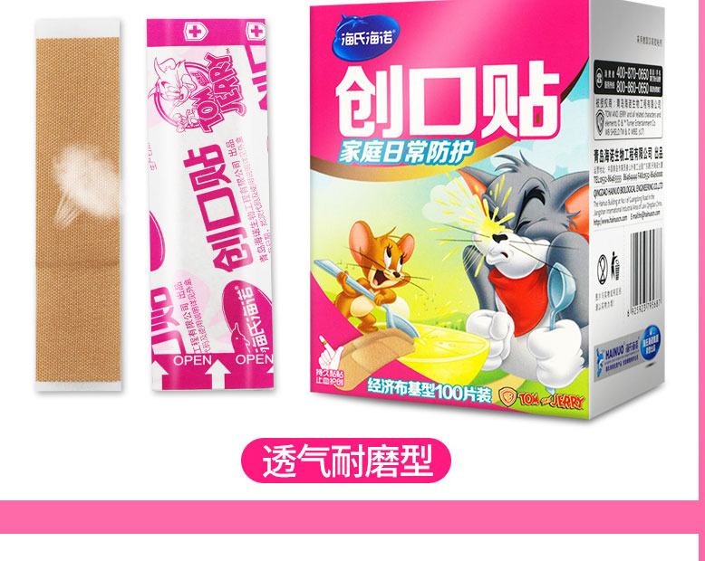海氏海諾 創口貼(經濟型無紡布/線上款) 100片