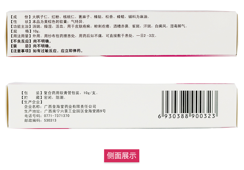 产品名称 拜班平 润肌皮肤膏 10g 产品规格 10g 生产企业 广西金海堂