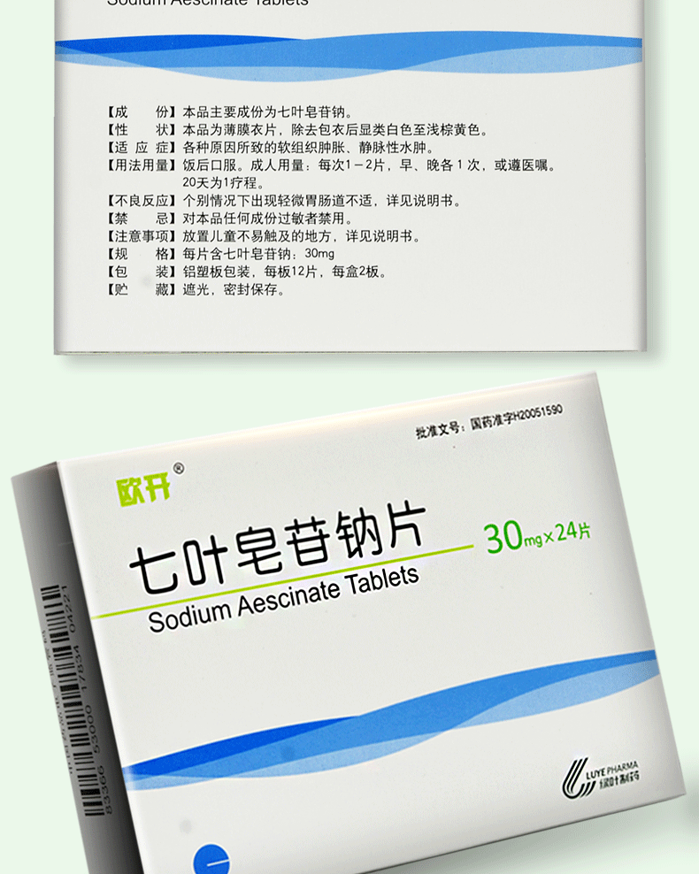 欧开 七叶皂苷钠片 30mg*24片