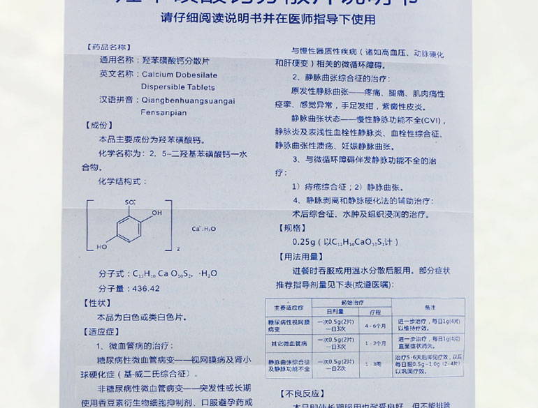 朗仕 羟苯磺酸钙分散片 0.25g*12片*3板