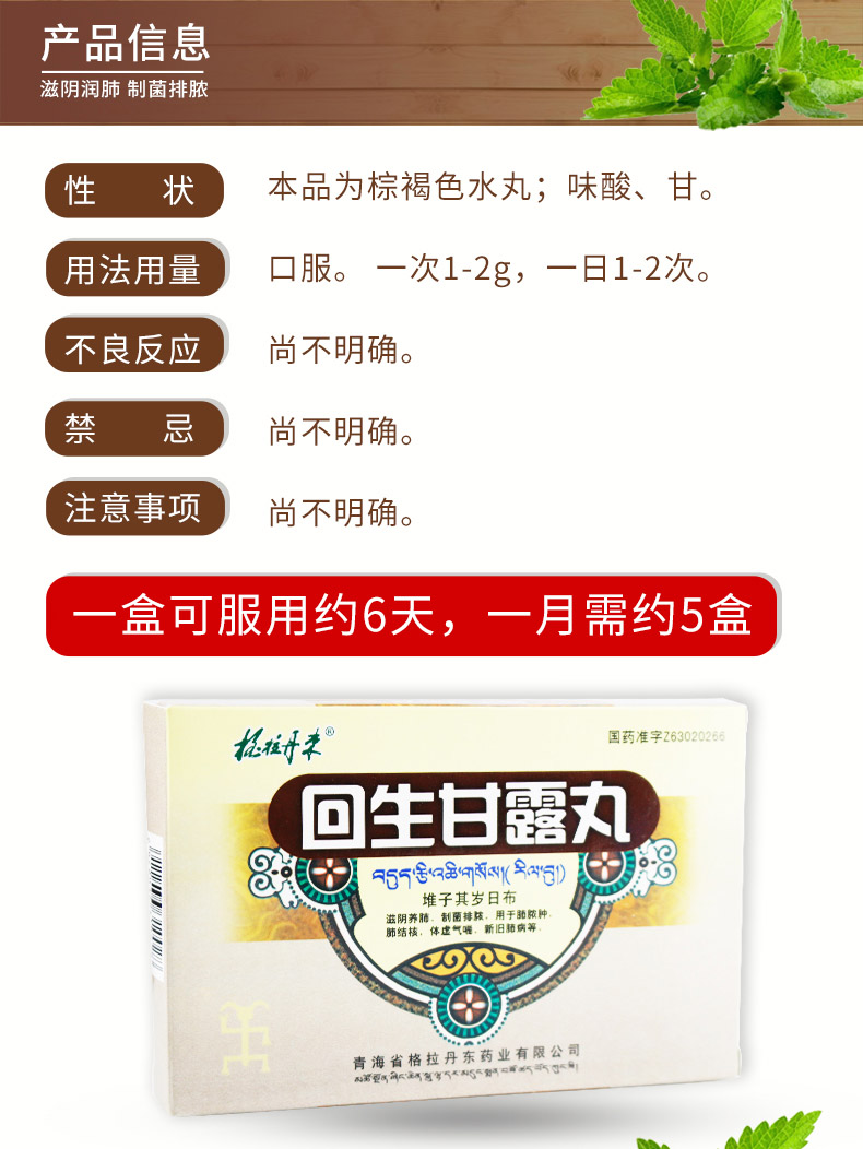 格拉丹东 回生甘露丸 0.25g*24丸