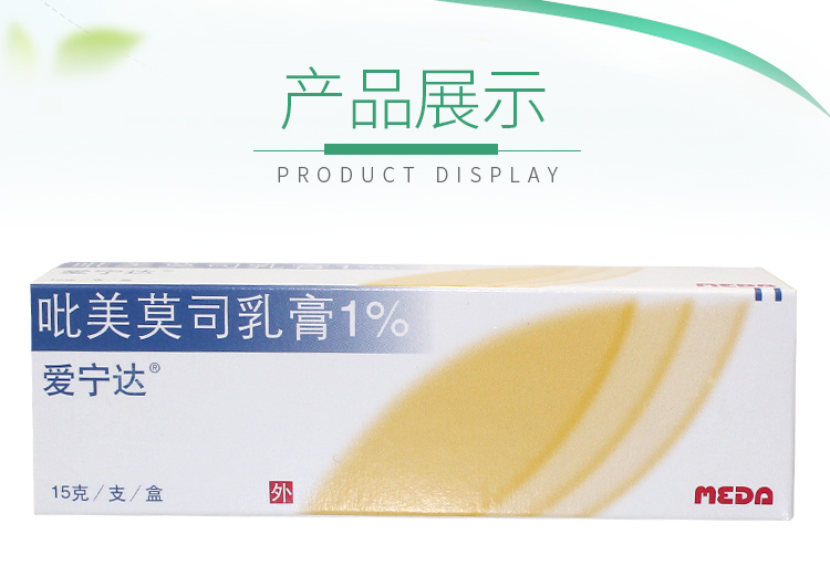 爱宁达 吡美莫司乳膏 15g