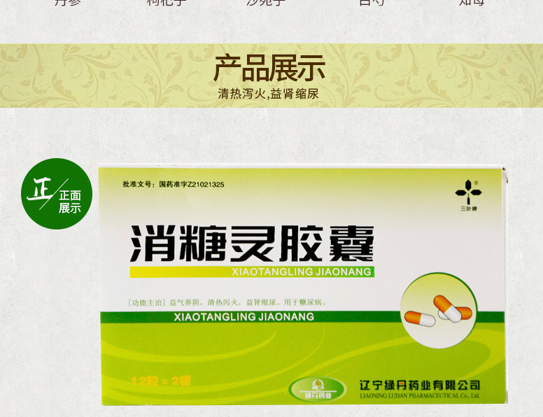 三叶 消糖灵胶囊 0.4g*24粒