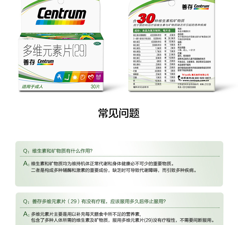 善存 多维元素片(29) 30片