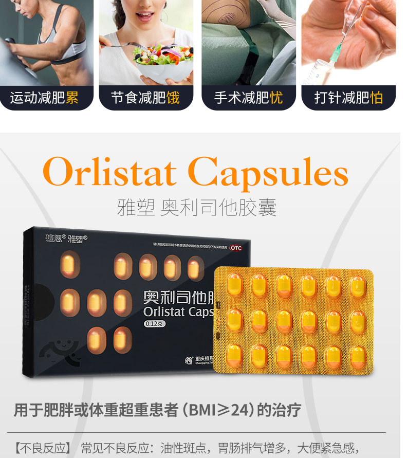 雅塑 奥利司他胶囊 0.12g*18粒