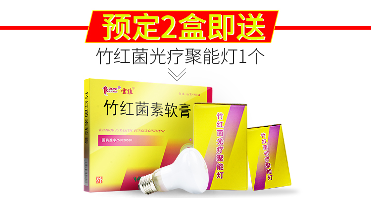 云植  竹红菌素软膏 4g*4支