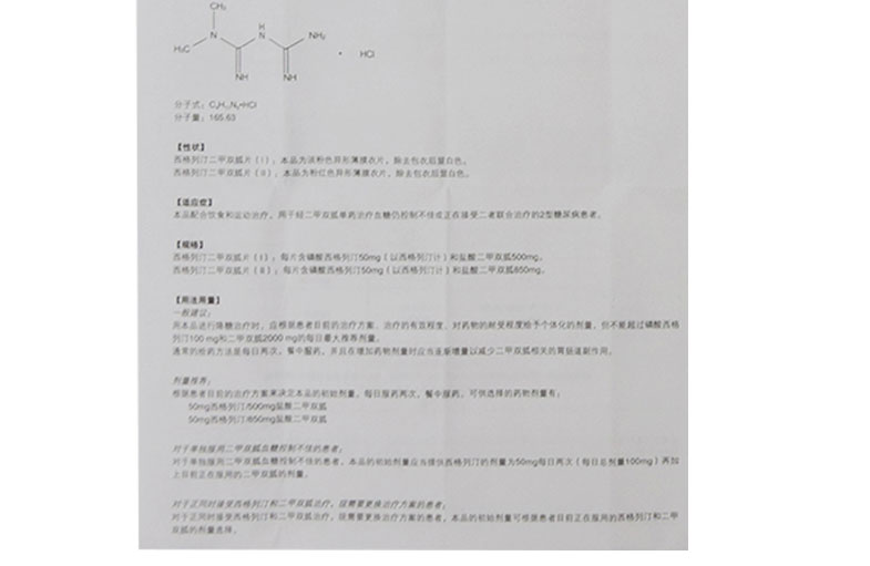 捷诺达 西格列汀二甲双胍片(Ⅰ)  50mg:500mg*28片